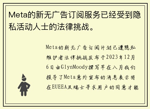 Meta的新无广告订阅服务已经受到隐私活动人士的法律挑战。